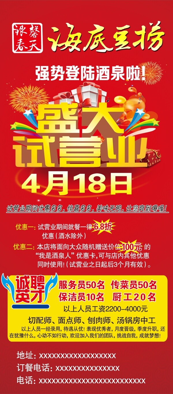 火鍋展架