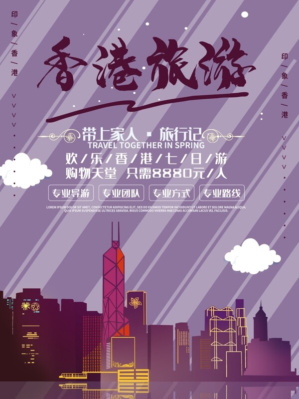 时尚大气香港旅游海报