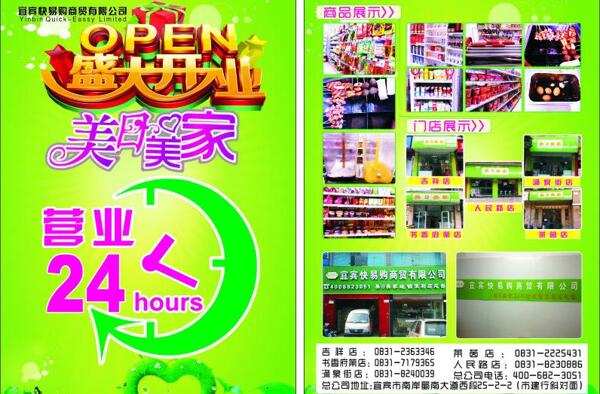 超市宣傳單圖片