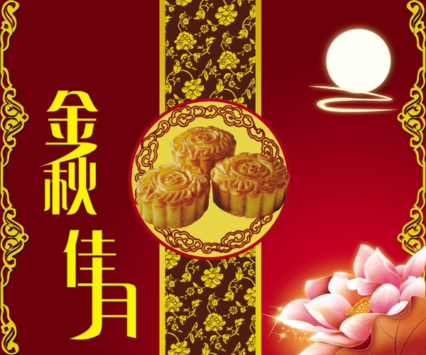 金秋佳月包裝圖片