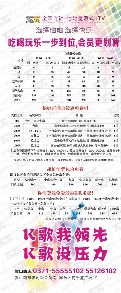 KTV價格表圖片