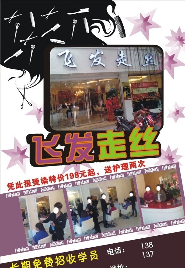 美發(fā)店海報圖片