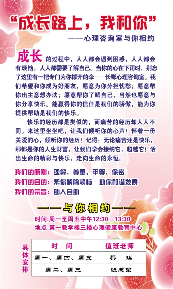 心理成長海報圖片