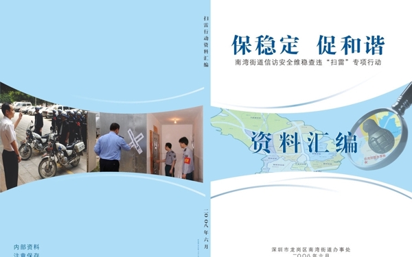 資料匯編封面圖片