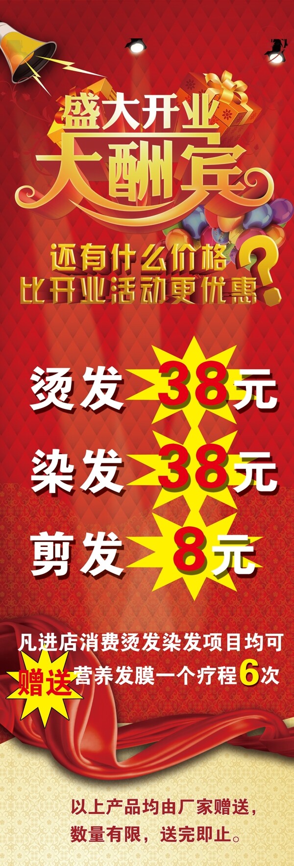 理發(fā)店開業(yè)海報
