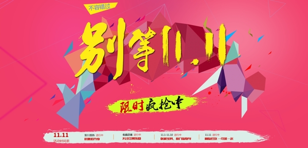雙11促銷活動海報