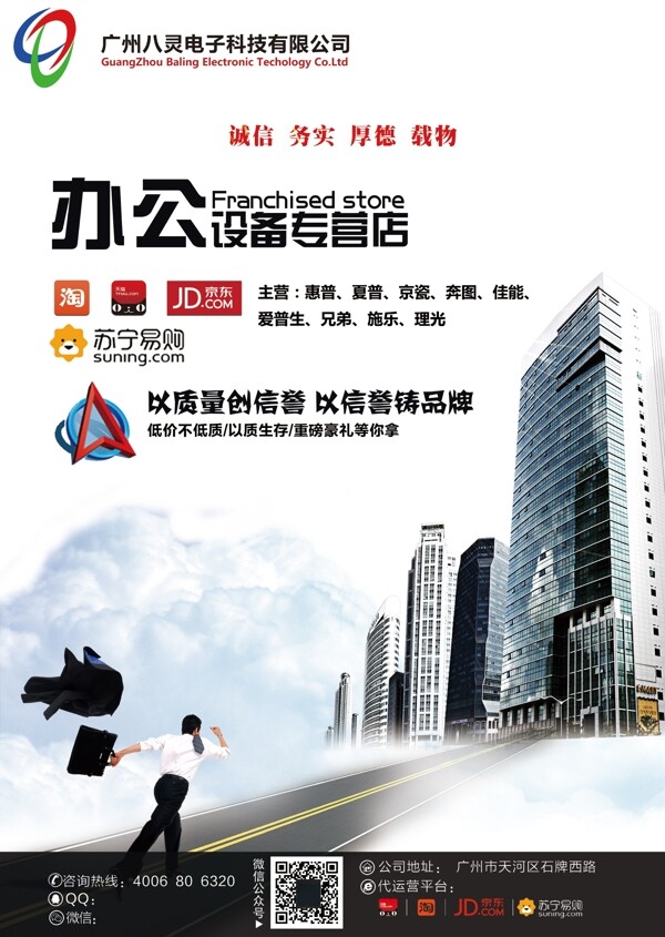公司海報(bào)