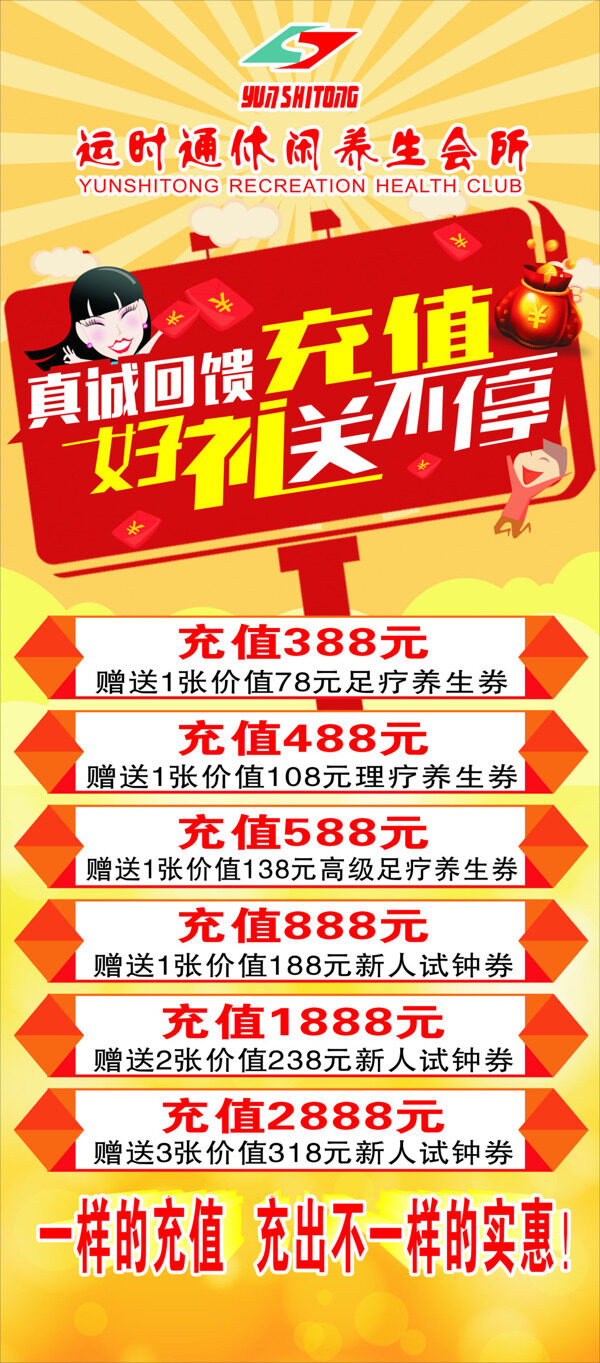 運時通充值展架