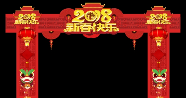 中国风红色喜庆2018新春快乐造型门