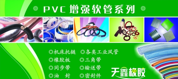 PVC增强软管系列广告招牌图片