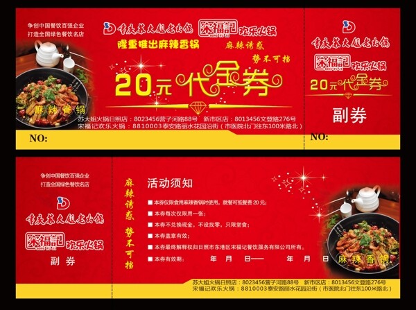 麻辣香鍋代金券