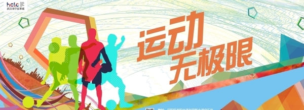 運動海報