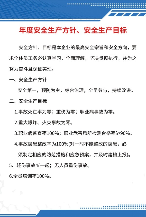 安全生產(chǎn)