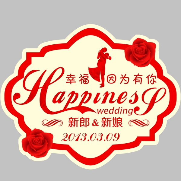 婚禮logo圖片