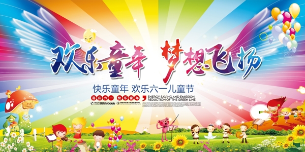 兒童節(jié)舞臺(tái)背景