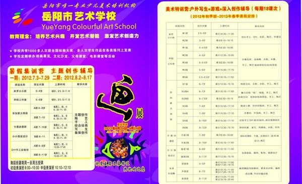 招生宣傳單圖片
