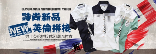 英倫風(fēng)襯衫海報(bào)