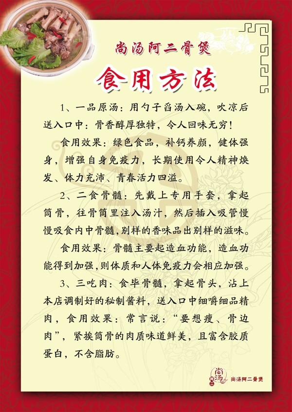 骨頭煲展板圖片
