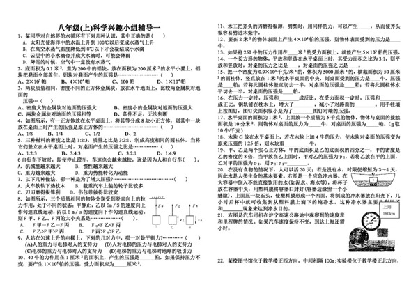 八年級上科學八年級科學興趣小組輔導一