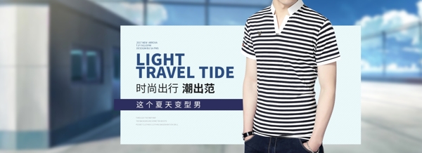 格子T恤淘寶電商banner男裝