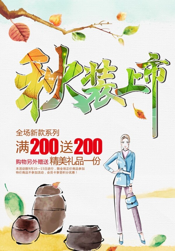 秋裝上新