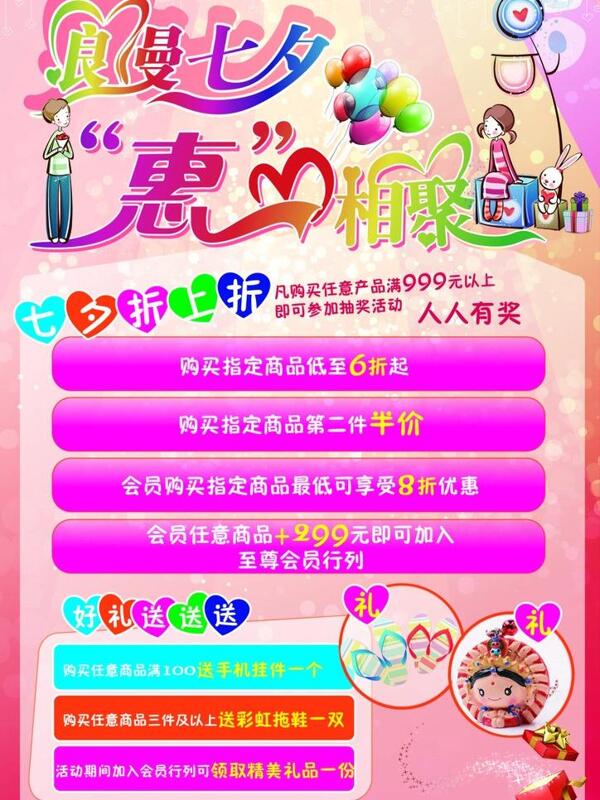浪漫七夕dm宣傳單圖片