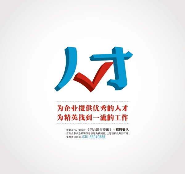 人才海報(bào)圖片