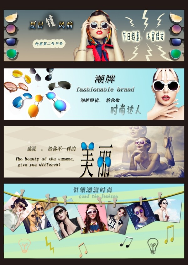 淘寶太陽鏡海報(bào)