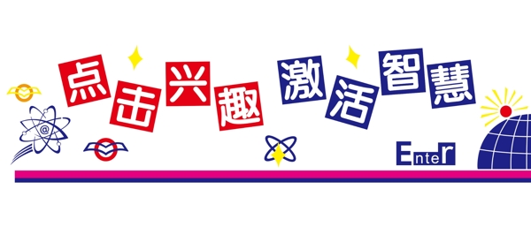 校園文化墻