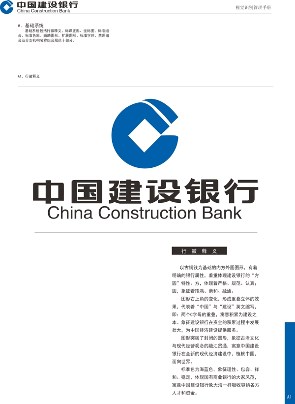 中国建设银行VI系统源文件