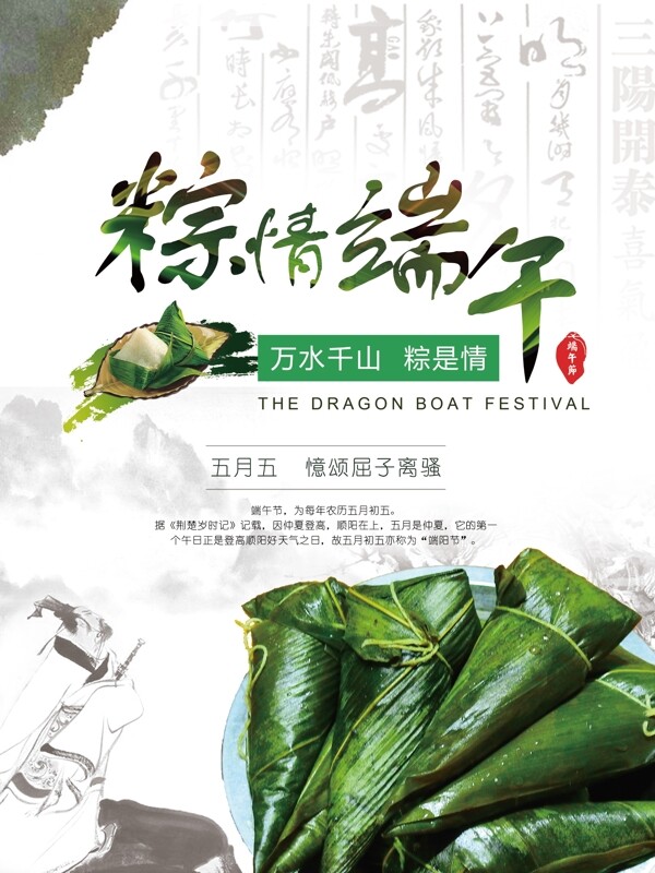 端午節(jié)海報