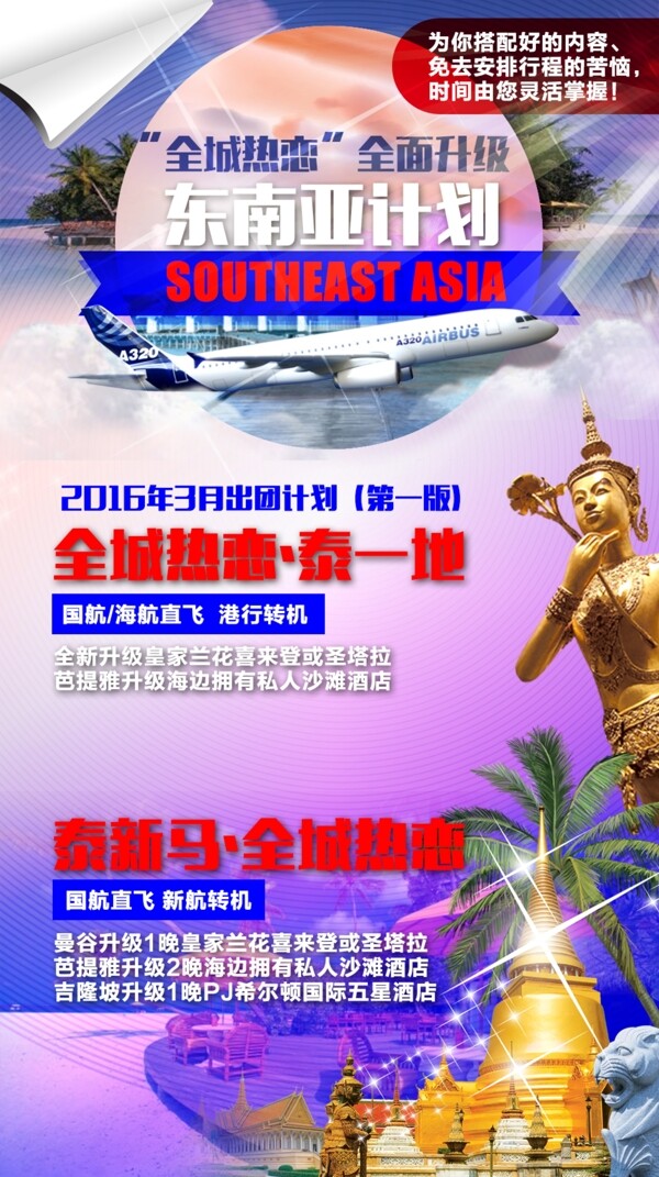 東南亞廣告