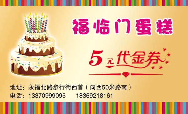 蛋糕代金券