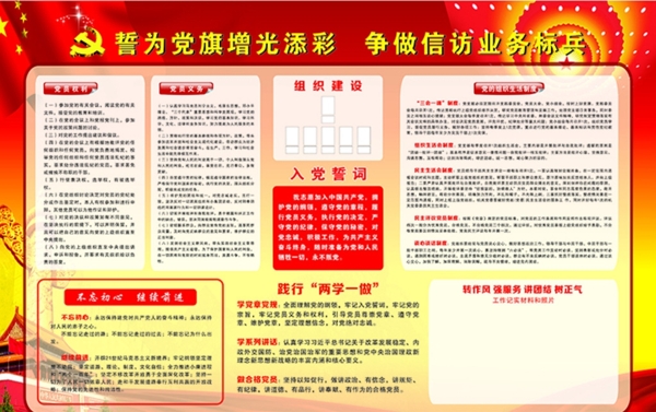 黨建宣傳欄