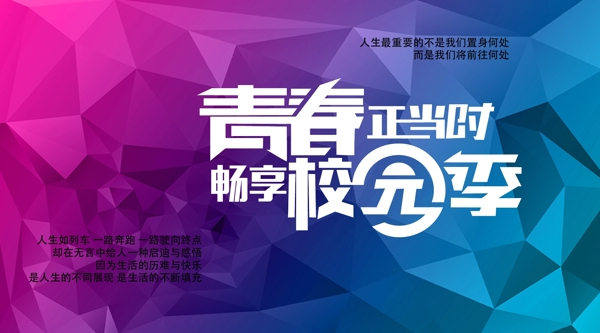 青春校園活力
