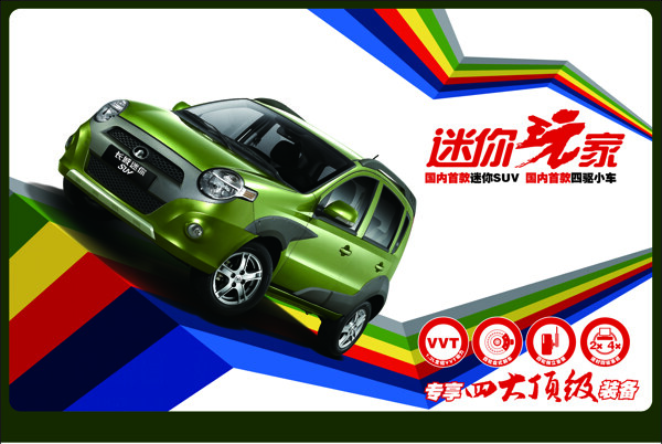長(zhǎng)城轎車攝影圖片