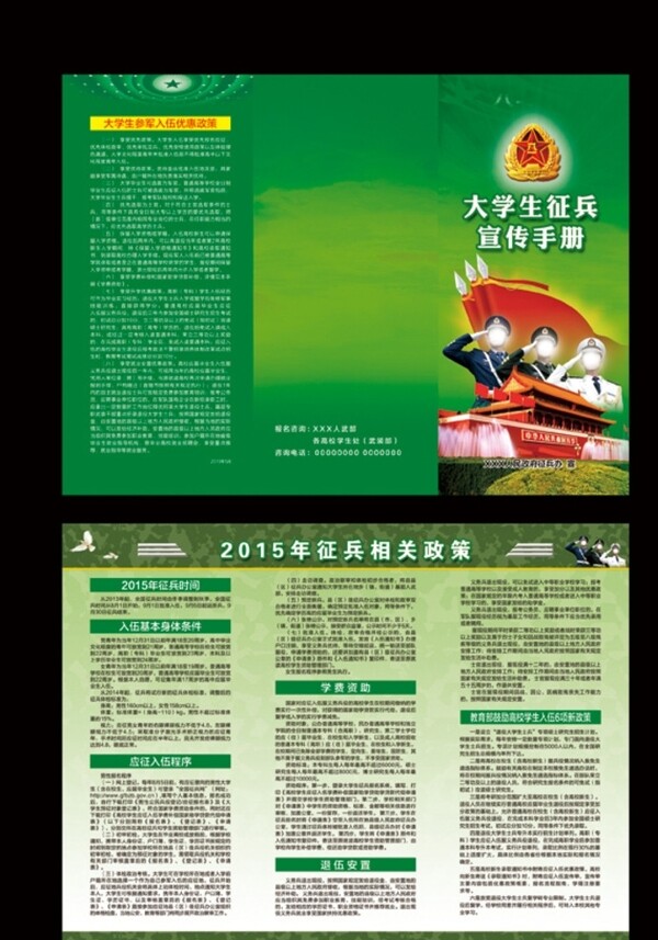 征兵三折頁圖片