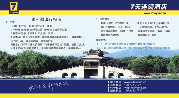 頤和園指南圖片