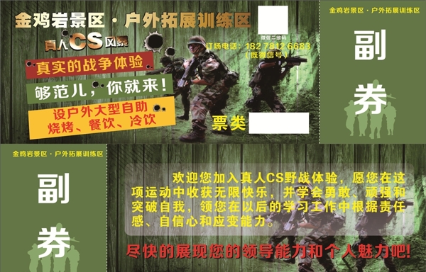 CS門票