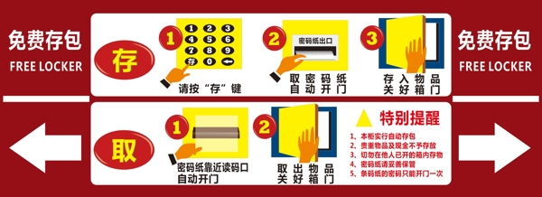 存包流程