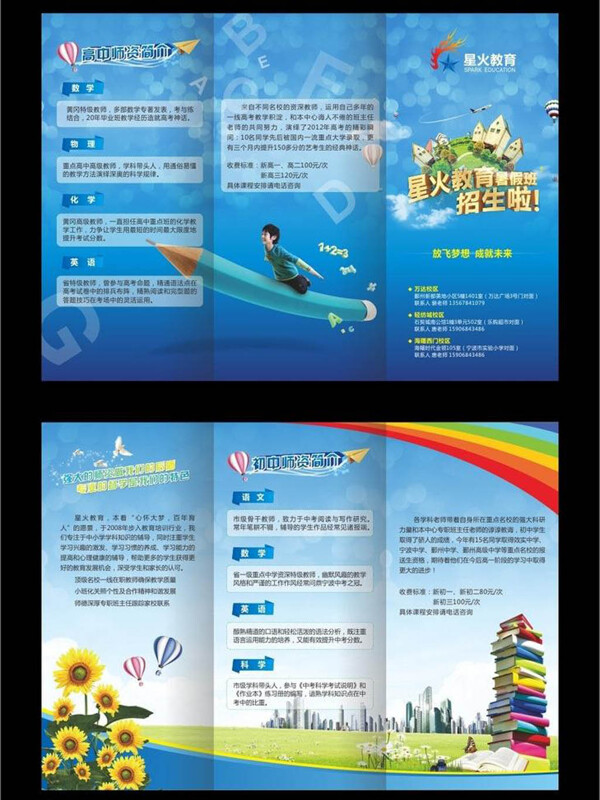 招生宣傳三折頁(yè)設(shè)計(jì)