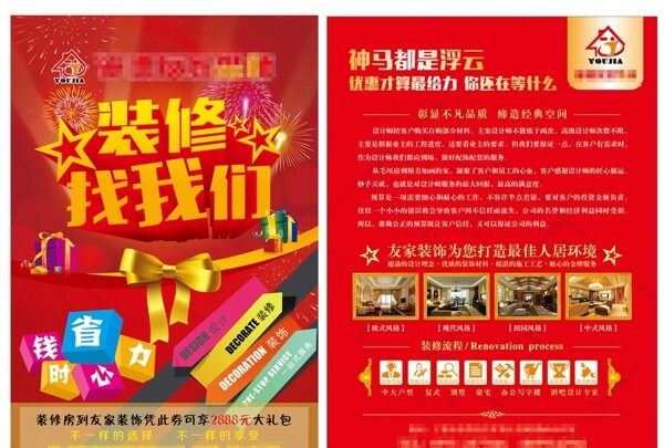 裝飾公司宣傳單圖片