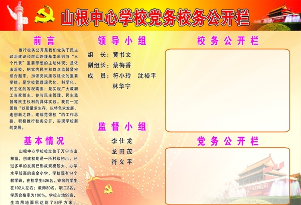 學(xué)校黨務(wù)校務(wù)公開欄圖片