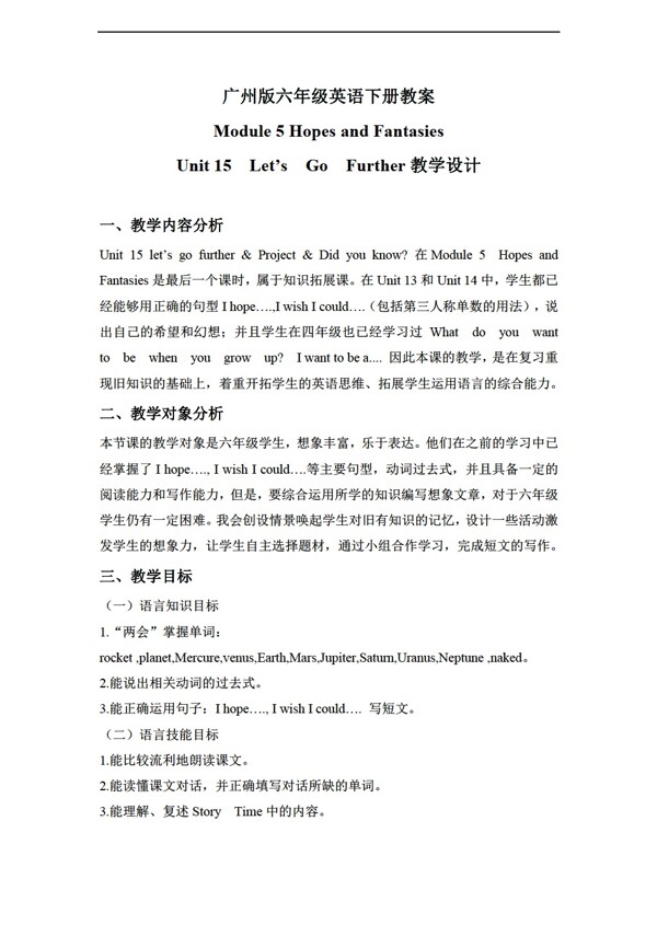 六年級下英語下冊教案module5unit15