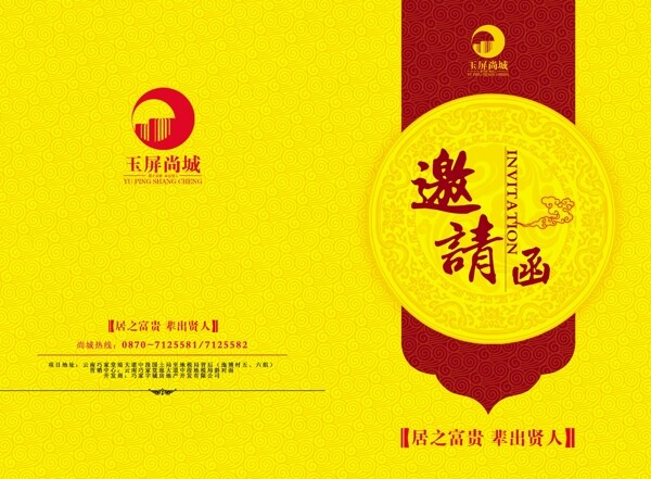 地產(chǎn)公司邀請函圖片