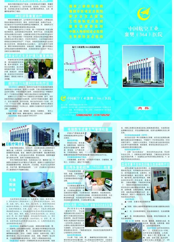 醫(yī)院三折頁圖片