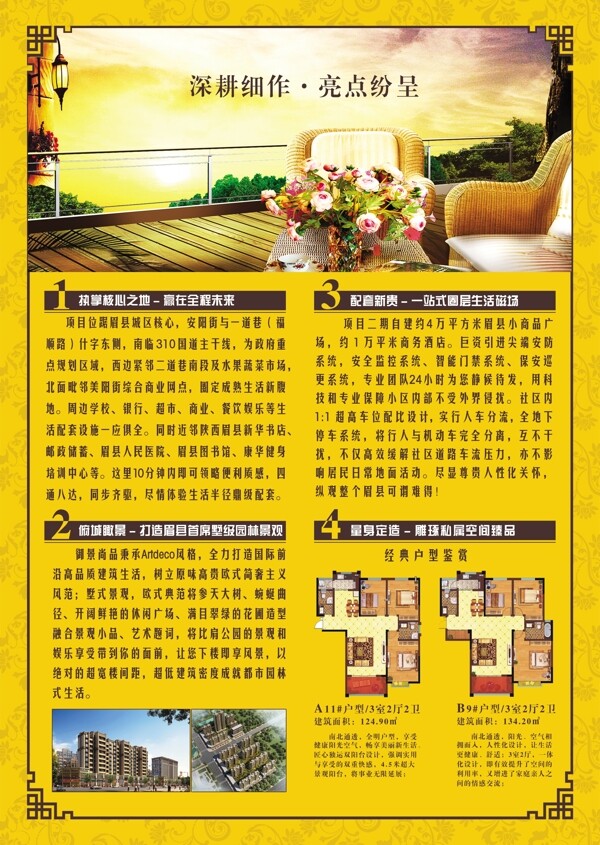 房地產(chǎn)廣告圖片