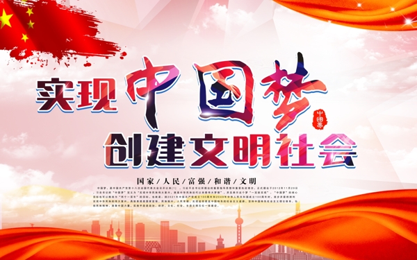 中國夢