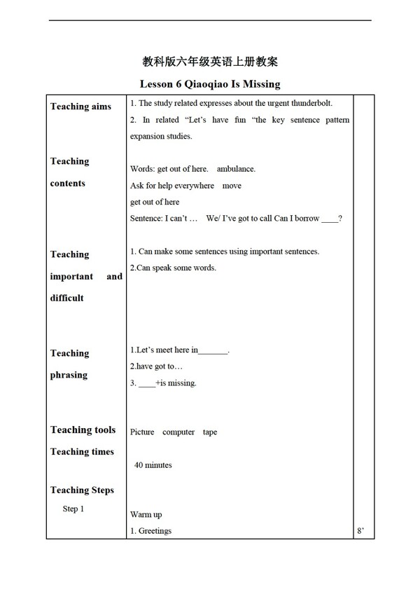 六年級上英語上冊教案Lesson6Period3
