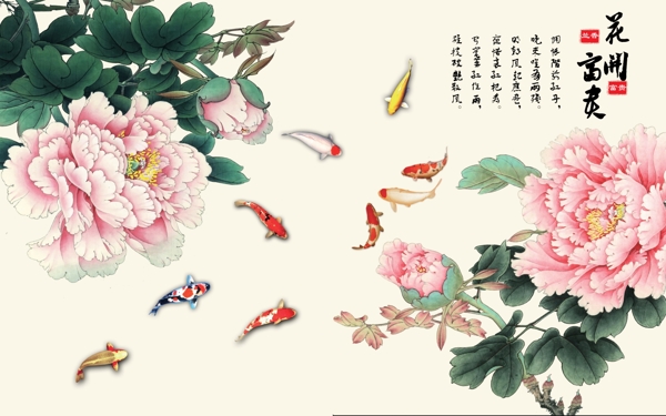客廳富貴牡丹魚(yú)電視背景墻
